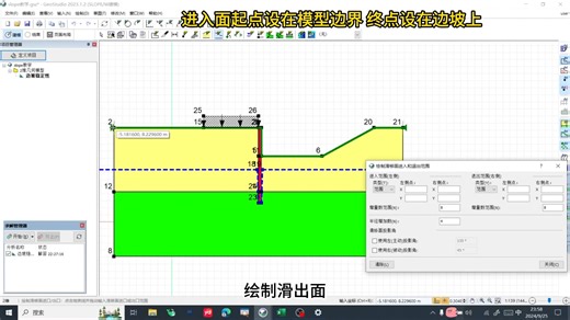 Geo Studio slope/w 分析