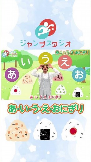 [A, I, U, E, Onigiri] #Okaasan to Issho #Nursery Song #Children #Song
