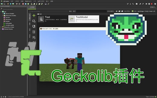 MCreator安装Geckolib插件