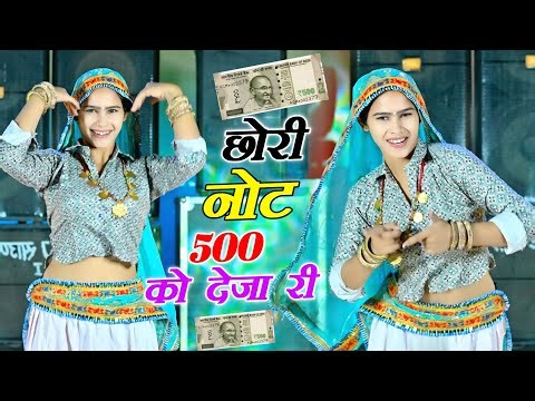 Meena Geet | नोट 500 को देद री | Note 500 Ko Ded Ri | Hanshraj Gurjar &Golu Dei #djviral #meenageet