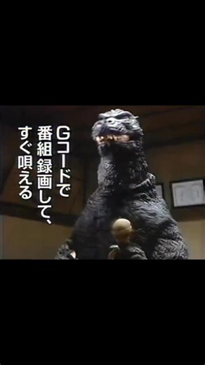 Quando o gravador VHS Hitachi VT-JF25 foi lançado por volta de 1993 no Japão, equipado com um recurso de karaokê integrado, até o Godzilla voltou a ter uma vida normal. 😅 | Japão além do sushi