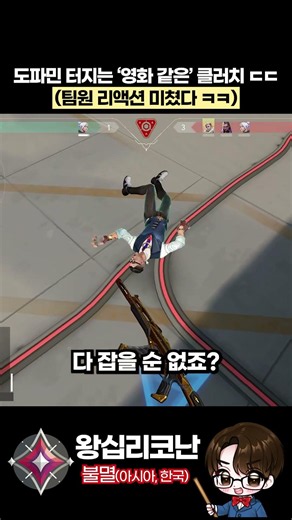 순간 판단 대박! 초절망을 극복해낸 클러치 #발로란트 #발로란트강의 #Shorts