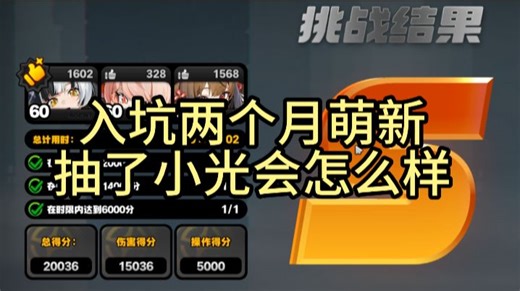 入坑zzz两个月，抽到小光之后的萌新be like