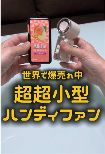 超小型ハンディファンで快適な夏を！