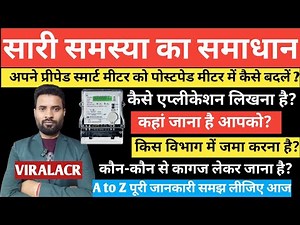 Smart meter problem |smart meter change application| All in one solution |smart meter change process