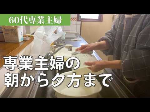 60代専業主婦の一日｜断捨離熱再燃｜地元ドラッグストア戦争｜確定申告に行く