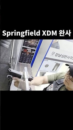 Springfield Armory XDM 완사