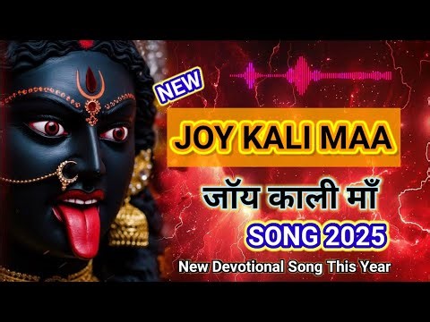 Joy Kali Maa जय काली माँ |New Bhakti Song🌺|2025|Suman Krishna|