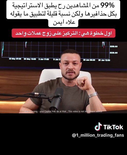 استراتيجيات ناجحة في تداول الفوركس مع علاء أيمن