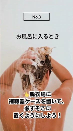 補聴器ユーザー要注意｜落とす瞬間3選 #ライフハック #補聴器 #あるある