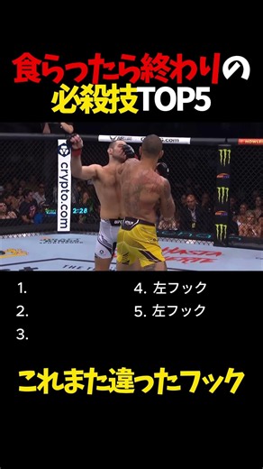 食らったら終わりの必殺技TOP5