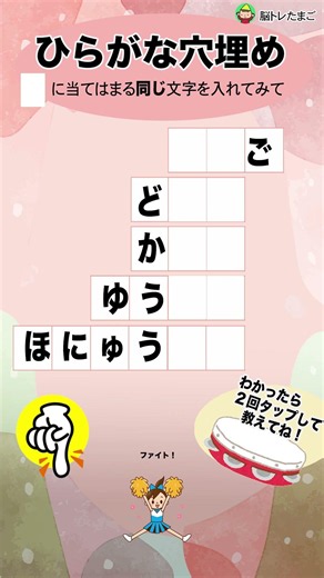 【ひらがな穴埋めクイズ】四角に当てはまる文字を入れて言葉を完成させて下さい。高齢者向きの、脳トレに最適！