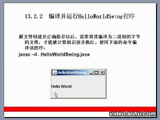 Java视频13 创建一个图形界面应用程序