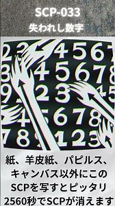 ページ33、SCP-033とは何か