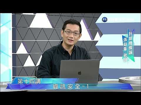 計算機概論（商專） 第14講