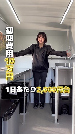初期費用10万円でキッチンカー😊を開業できるプランの紹介 #キッチンカー #キッチンカー開業 #キッチンカー好きな人と繋がりたい #キッチンカー起業