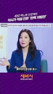 The 4050 Anti-Aging Project: A "Prescription for Elasticity" Created by a Pharmacist