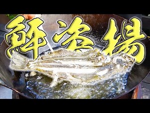 Throw the whole flounder into the oil!