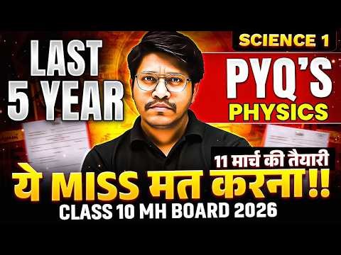 🛑SCIENCE 1 - Last 5 Years PYQs and Most Imp 100 Questions in ONE SHOT🔥FINAL REVISION🔥MH board 2026