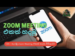 How to make a zoom meeting sinhala