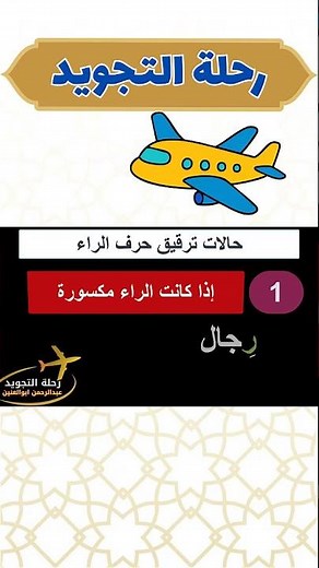 أسهل شرح لأحكام التجويد | سلسلة رحلة التجويد #أحكام_التجويد #اكسبلور #المصحف #عبدالرحمن_ابوالعنين