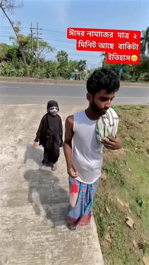 Eid Funny Video #eid #comedy #funny #shorts #vairalvideo