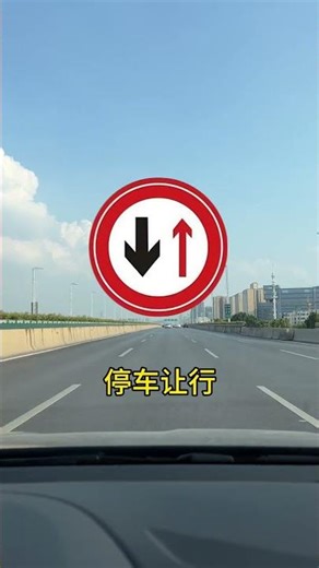 Remember these easily confused traffic signs when driving #cars #cars #carknowledge