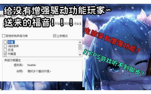 WIN11无声音增强功能解决方案