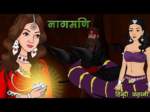 नागमणि | Naagmani | Serial | Hindi Kahani | Hindi Fairy Tales | Kahaniya | Love City