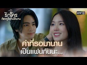 The long-awaited words: Let's be a couple... | Highlight ClubFridayTheSeries Love Requires Time t...