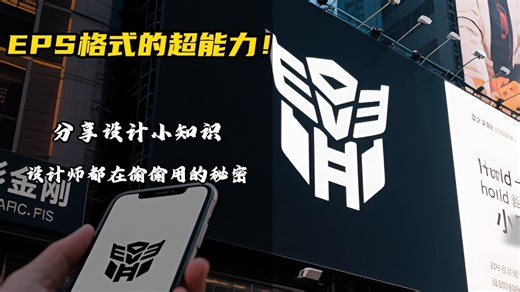 JPG/PNG位图转换EPS矢量图格式教程