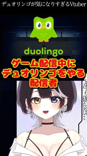 【狂い月】ゲーム配信中にデュオリンゴをするVtuber #ゲーム #切り抜き