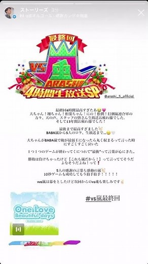 vs嵐最終回を見て😭💗