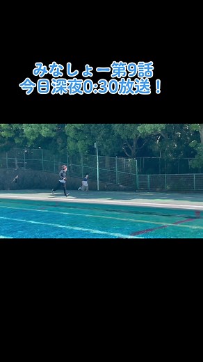 #みなと商事コインランドリー 第9話、今日深夜0:30放送📣🫧シンの幼少期役の夢輝くんと、空き時間に遊ぶ #草川拓弥 さん🏃‍♂️💨鬼ごっこしてました🍃@超特急🪐OFFICIAL