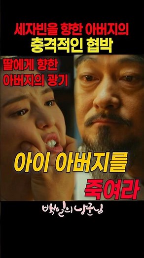 세자빈, 혼외임신… 아버지의 명령은 '죽여라' #백일의낭군님 #tvn #티빙 #넷플릭스 #드라마 #drama