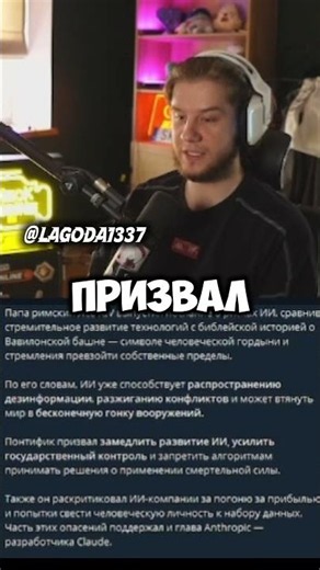 the tech-savvy pope | twitch:lagoda1337 #lagoda1337 #twitch #news #pope #ai