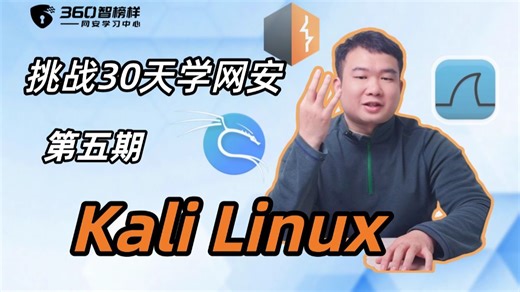 【kali linux】网络安全之kali linux，Hydra 图形化一键爆破SMB弱口令全流程/kali教程/kali入门/SMB/智榜样
