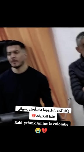 Amine La Colombe Tribute and Memory