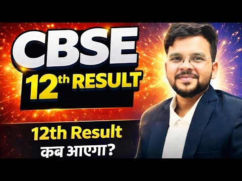 CBSE 12th Result Date 2026 🔥| Copy Checking Update 🔥| CBSE Latest News |CBSE update@LUENTRANCEWORLD