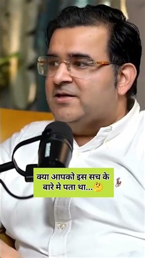 क्या आपको इस सच के बारे मे पता था...🤔#shorts #motivation #stockmarket