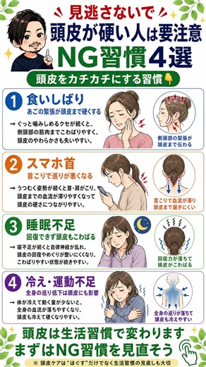 【見逃さないで】頭皮が硬い人のNG習慣4選#shorts