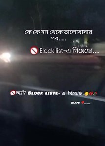 আমি তো block liste, তোমরা???☺️🖤 | Sampa Das Roy