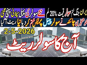 Today Big drop in solar panel price inPakistan.Today 585/640/740w solar panel price in Pakistan.