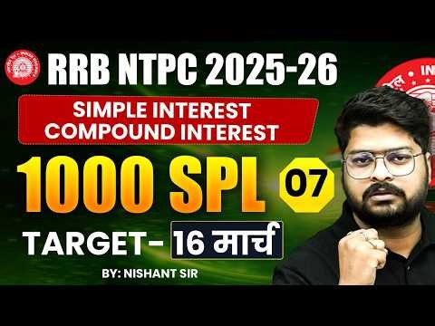 RRB NTPC 2025-26 | SIMPLE INTEREST COMPOUND INTEREST 1000 Questions 🔥 | Special Class 07