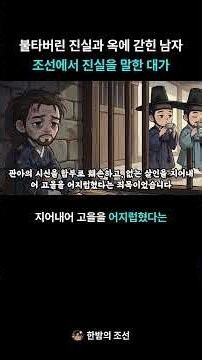 #한밤의조선 #조선시대야담 #야담 #조선야담 #사극 #조선이야기 #복수이야기 #기생이야기 #옛날이야기 #한국야담