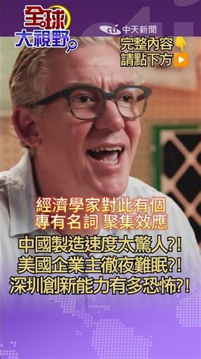 It’s Not Just Cheap Labor: How China’s Industrial System Outpaces the Rest! Product Innovation in...