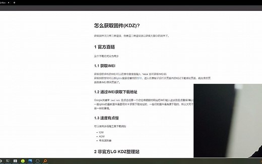 #ALL【从0开始的G7刷机】全过程