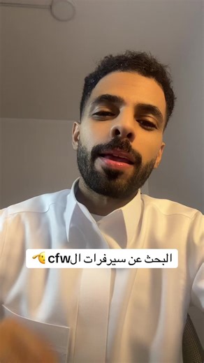 ابدأ رحلتك في سيرفرات CFW: دليلك الشامل