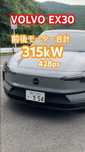 ボルボの小さいけれどパワフルな電気自動車EX30ウルトラツインモーターパフォーマンスに箱根で乗りました！ #automobile #クルマのミライ #volvo #ex30