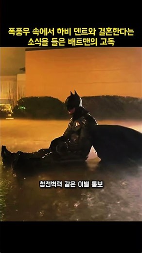 Batman’s Solitude Upon Hearing That Harvey Dent Is Getting Married in the Storm
